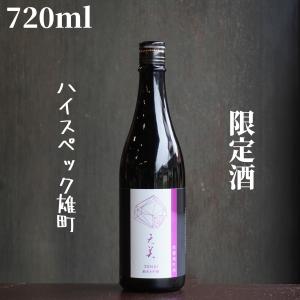 天美(てんび) 純米大吟醸 赤磐雄町米 720ml 日本酒 限定酒