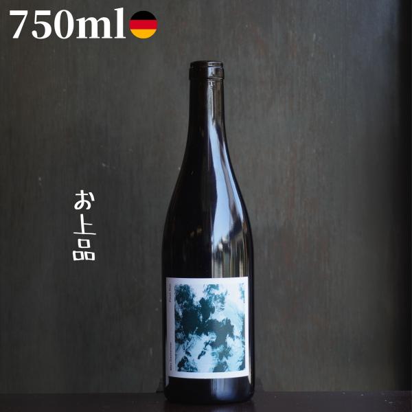 (赤)WGヴァルドルフ ピノノワール 750ml 自然派ワイン ナチュラルワイン