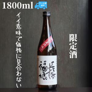 長陽福娘(ちょうようふくむすめ) 生原酒 直汲み 1800ml 日本酒 純米 限定酒