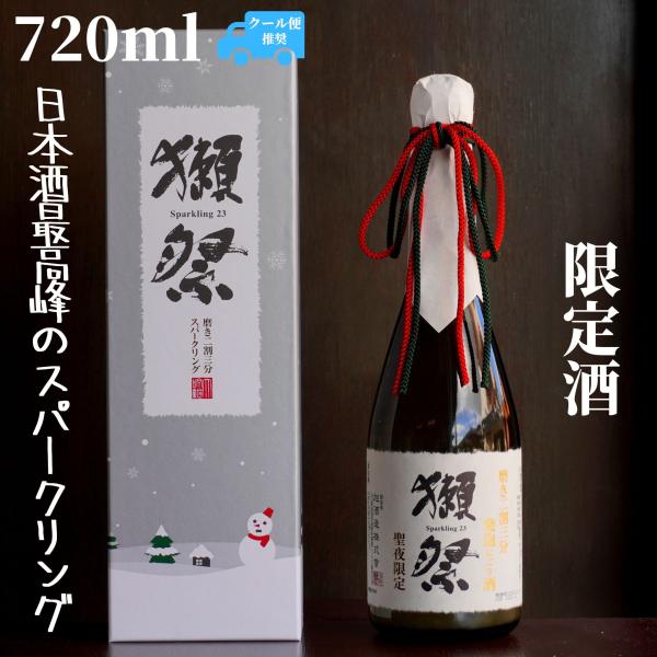 獺祭(だっさい) スパークリング 二割三分 720ml 日本酒 純米大吟醸 限定酒 お歳暮 御歳暮