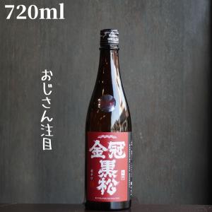 金冠黒松(きんかんくろまつ)紅帯 720ml 日本酒 純米