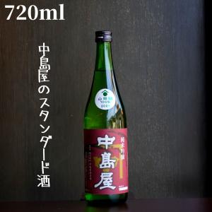 中島屋(なかしまや) 純米吟醸 720ml 日本酒