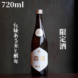 中島屋(なかしまや) 百百(ふたももち)　無濾過生原酒 720ml 日本酒 限定酒