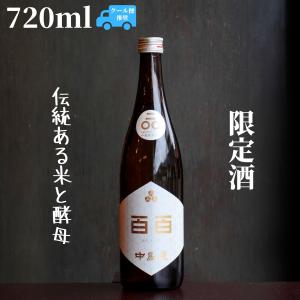 中島屋(なかしまや) 百百(ふたももち)　無濾過生原酒 720ml 日本酒 限定酒