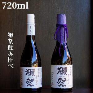 獺祭 爆買 日本酒セット【獺祭 純米大吟釀 磨き三割九分 久保田 純米大