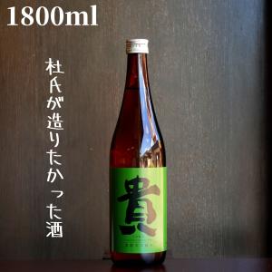 貴(たか) 濃醇辛口純米80 1800ml 日本酒 純米