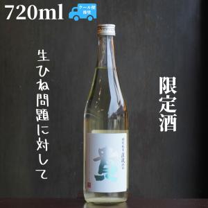 貴(たか) 特別純米 直汲 720ml 日本酒 限定酒