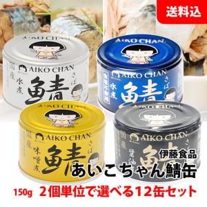 あいこちゃん 脂のり☆のりいわし 黒ごま☆パワー味噌煮 ( 140g あいこちゃん 脂のり☆のりいわし 黒ごま☆パワー味噌煮 ( 140g