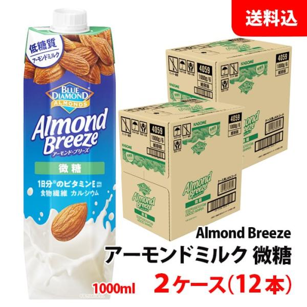 送料無料 カゴメ アーモンドブリーズ 微糖 1L 2箱(12本) ブルーダイヤモンド アーモンドミル...