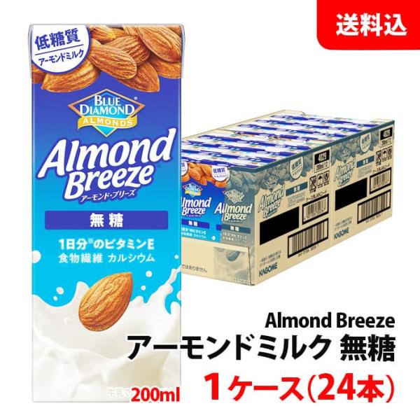 送料無料 カゴメ アーモンドブリーズ 無糖 200ml 1ケース(24本) ブルーダイヤモンド アー...