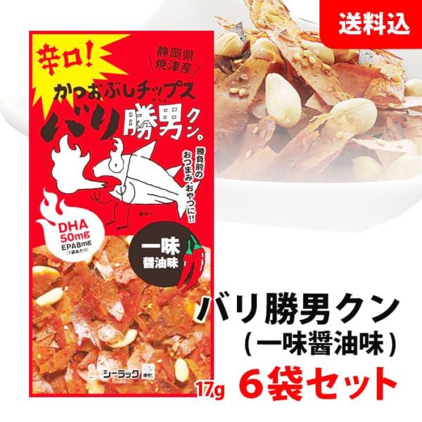 送料無料 メール便 バリ勝男クン かつおぶしチップ 6袋セット 一味醤油味 ピーナッツ入り 焼津産 ...
