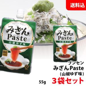 ブンセン みざん ペースト 3袋セット 山椒とゆず香る新感覚 調味料 国産原料使用 メール便