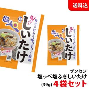 ブンセン 塩っぺ 塩ふきしいたけ 39g×4袋セット ビールに合うおつまみ