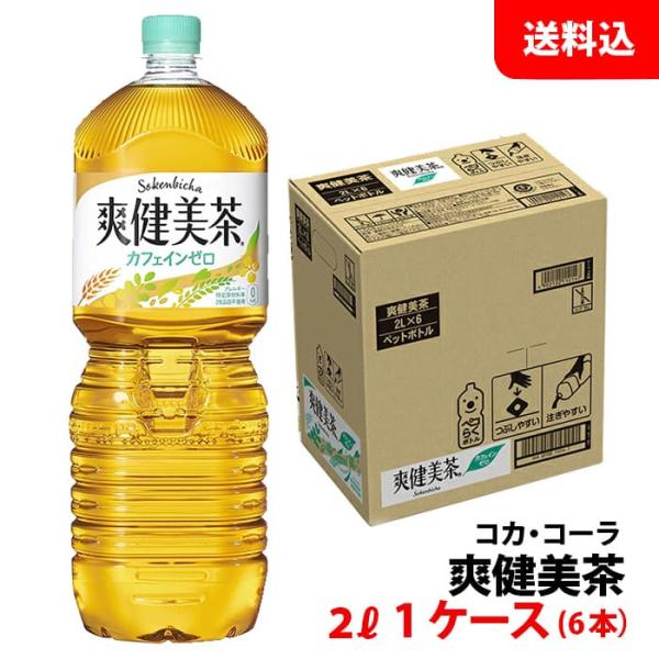 爽健美茶 2L 1ケース(6本) ペット 【コカ・コーラ】メーカー直送 送料無料