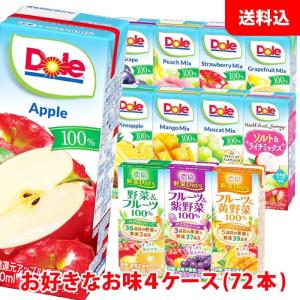 送料無料 Doleドール 果汁100％ジュース200ml / 農協野菜days200ml ケース単位で選べる4ケース(72本) 紙パック ジュース アソート 雪印メグミルク｜shimamotoya