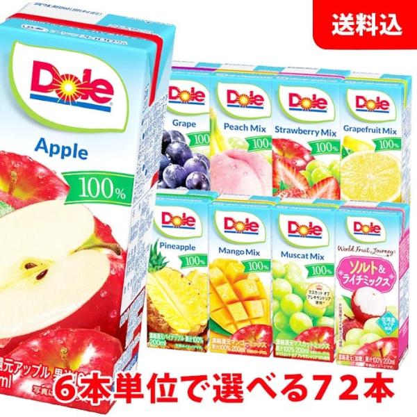 送料無料 Dole(ドール) 果汁100％ジュース200ml 6本単位で選べる4ケース分(72本) ...