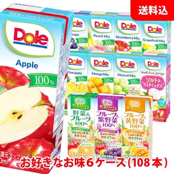 送料無料 Doleドール 果汁100％ジュース200ml / 農協野菜days200ml ケース単位...