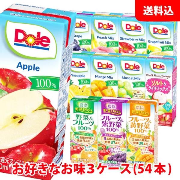 送料無料 Doleドール 果汁100％ジュース200ml / 農協野菜days200ml ケース単位...
