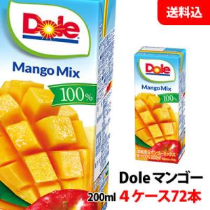 送料無料 Dole(ドール) 果汁100％ジュース マンゴーミックス 200ml 4ケース(72本) 雪印メグミルク マンゴージュース 紙パック｜shimamotoya