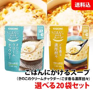 KAGOME（カゴメ） 送料無料 メール便 ごはんにかけるスープ 4袋 お試し