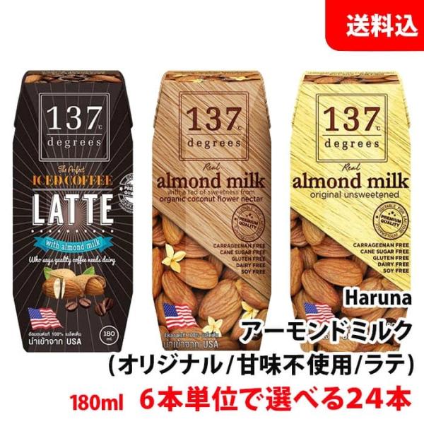アーモンドミルク 24本セット 6本単位で選べる(オリジナル/甘味不使用/ラテ) 180ml×24本...