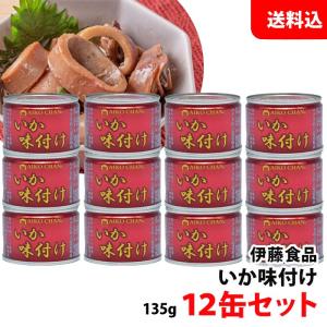 送料無料 伊藤食品 いか味付け (赤) 12缶セット あいこ...