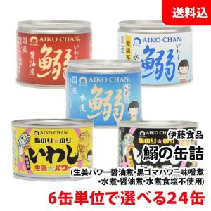 AIKO CHAN 送料無料 伊藤食品 あいこちゃん ツナ缶 1箱 36缶セット 金