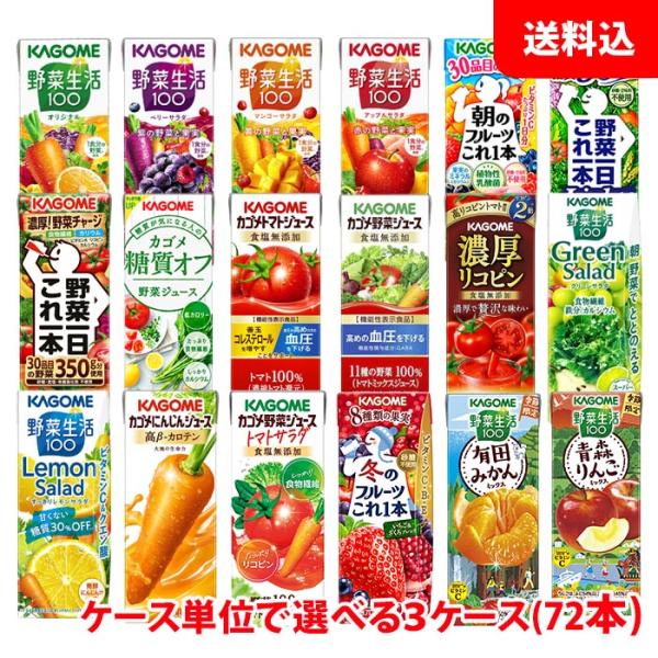 送料無料 カゴメ 野菜生活200ml (季節限定フレバー195ml) 選べる3ケース(72本) 野菜...