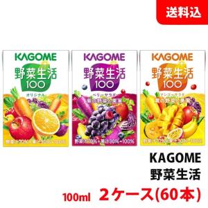 カゴメ 野菜生活100オリジナル,ベリーサラダ,マンゴーサラダが選べる2ケース 100ml 野菜ジュース 紙パック