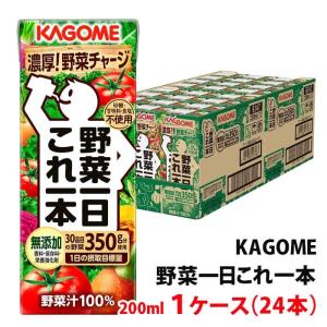 カゴメ 野菜一日これ一本 200ml 1ケース(24本)〜 紙パック 野菜ジュース 無添加 野菜汁100％ジュース｜shimamotoya