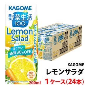 野菜生活100 ≪在庫限り≫ カゴメ オリジナル 200ml 1ケース(24本