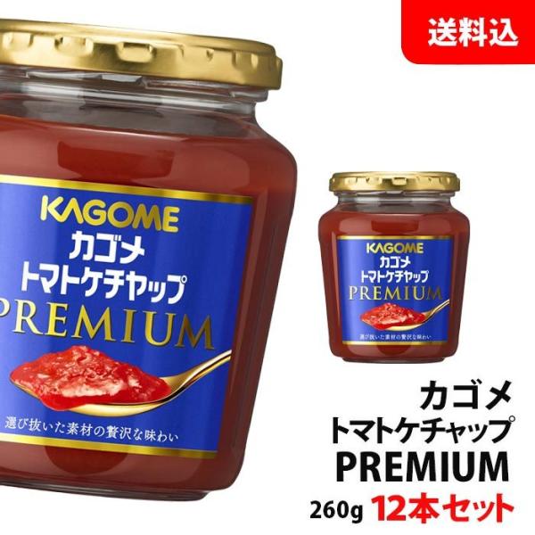 トマトの花言葉は感謝です 送料無料 カゴメ トマトケチャップ プレミアム 12本セット プレゼント ...