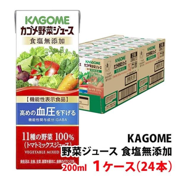 カゴメ 野菜ジュース 200ml 食塩無添加 1ケース(24本)〜 紙パック 野菜ジュース 11種類...