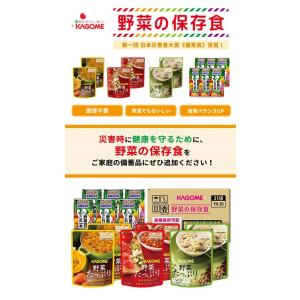 送料無料 カゴメ 野菜の保存食セット YH-A...の詳細画像1