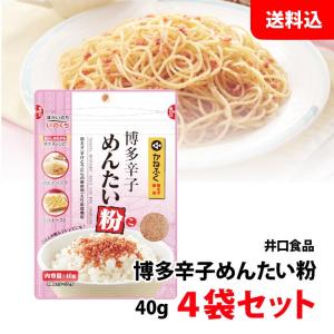 送料無料 メール便 博多 辛子 めんたい粉 4袋セット (40g×4) お試し 明太子 乾燥タイプ ふりかけ ご飯 パスタ ポテトサラダに かねふく 井口食品｜みるくはーとYahoo!店