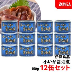送料無料 伊藤食品 小いか醤油煮 (青) 12缶セット あいこちゃん 缶詰セット 手土産｜shimamotoya