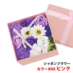 シャボンフラワー カラーBOX ピンク【 花 石鹸 贈り物 ソープフラワー フラワーギフト 】｜shimamotoya