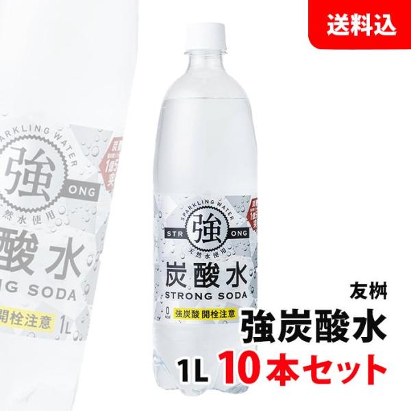送料無料 友桝 強炭酸水 1L 10本セット 1000ml ペットボトル 炭酸水 ソーダ おうちドリ...