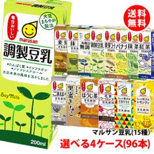 送料無料 マルサン豆乳200ml 15種類から選べる4ケース(96本)　