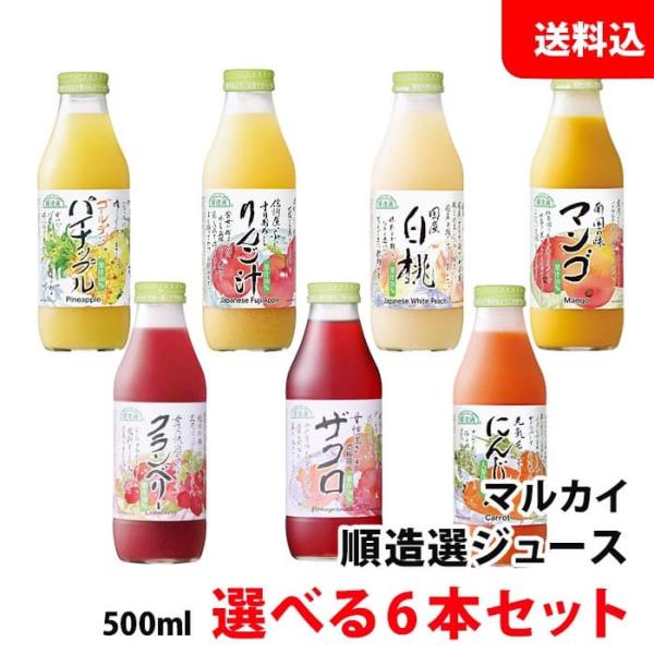 送料無料 順造選 ジュース500ml 選べる6本セット こだわり ジュースセット マルカイ ( 白桃...