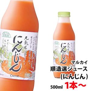 順造選 にんじん 500ml 1本〜 送料別 【12本まで1口で発送可】 果汁100％ 元気モリモリ にんじんジュース マルカイ｜shimamotoya