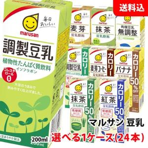 マルサン豆乳200ml 15種類から選べる1ケース(24本)〜