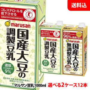 送料無料 マルサン 国産大豆の調製豆乳・無調整豆乳1000ml 2ケース(12本) 【特定保健用食品...