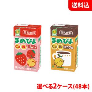 送料無料 マルサン まめぴよ 125ml 2ケース(48本) りんご いちご バナナ 1ケース(24...