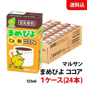 マルサンアイ 送料無料 マルサン まめぴよココア味 125ml 4ケース(96本