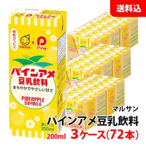送料無料 マルサン 豆乳飲料200ml パインアメ 3ケース(72本) マルサンアイ 豆乳 紙パック やさしい甘さ｜shimamotoya