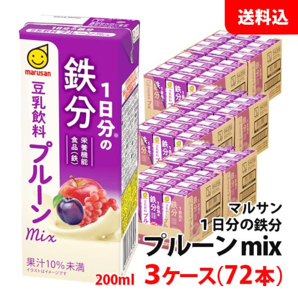 送料無料 マルサン 豆乳飲料200ml 1日分の鉄分 プルーンmix 3ケース(72本) マルサンア...