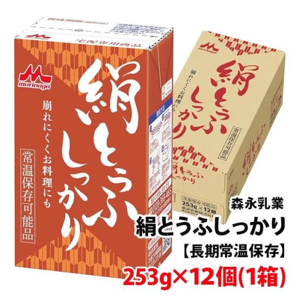 送料無料 森永乳業 絹とうふ しっかり 253g×12個 (1箱) 崩れにくくお料理にも！ 豆腐 常...