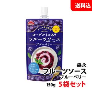 送料無料 メール便 森永乳業 ブルーベリーソース...の商品画像