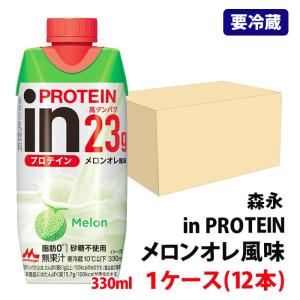 森永乳業 【要冷蔵】 送料無料 inPROTEIN マンゴーオレ風味 330ml 2